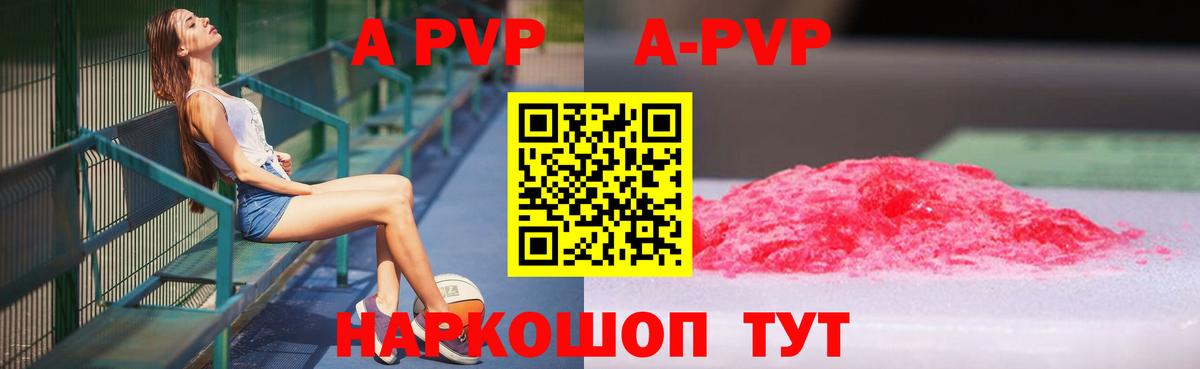 A PVP кристаллы  А ПВП кристаллы  Вход с VPN  Сыктывкар  Alpha PVP СК 