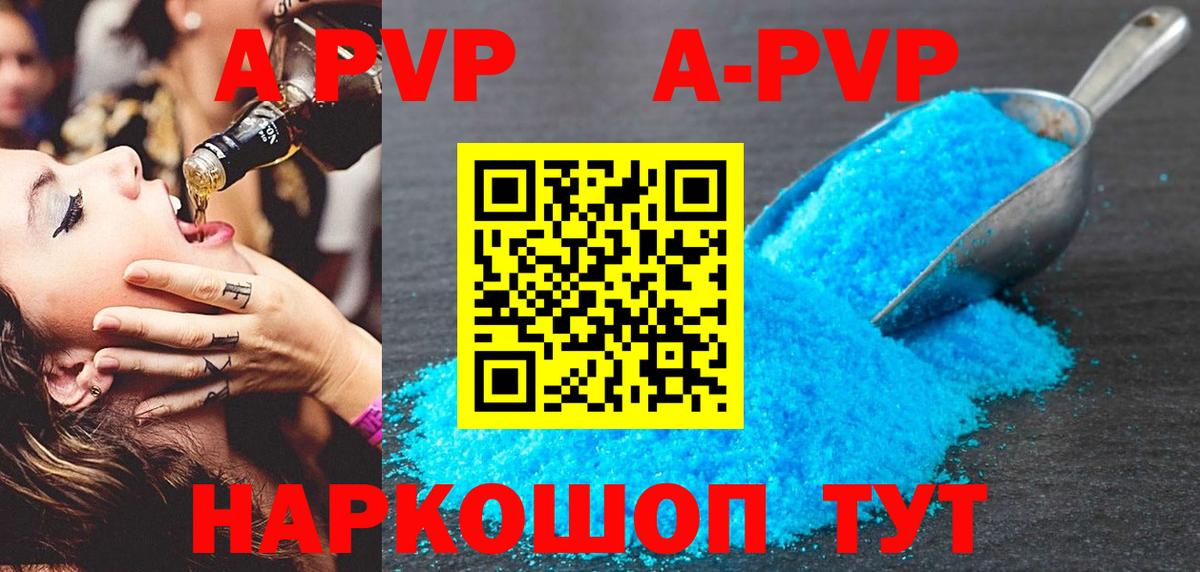 A-PVP мука Сыктывкар