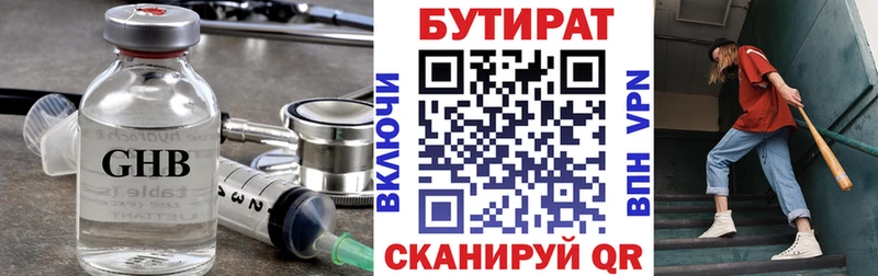 БУТИРАТ 1.4BDO  купить наркотик  Сыктывкар 