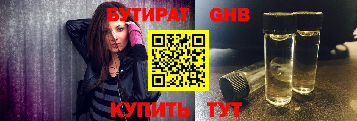 Сыктывкар  БУТИРАТ вода  Вход с VPN 