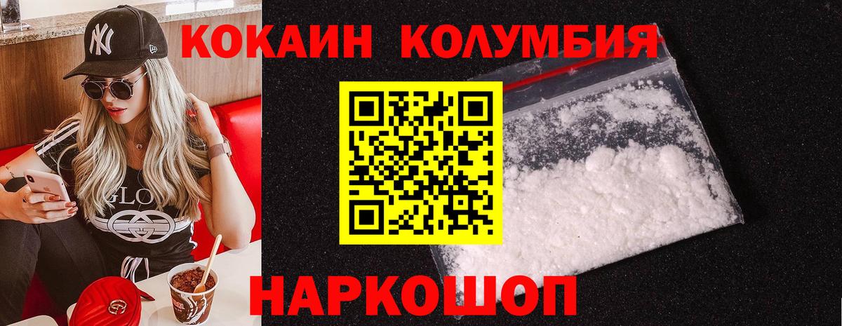 Сыктывкар  COCAIN Колумбийский  Вход с VPN  КОКАИН FishScale 