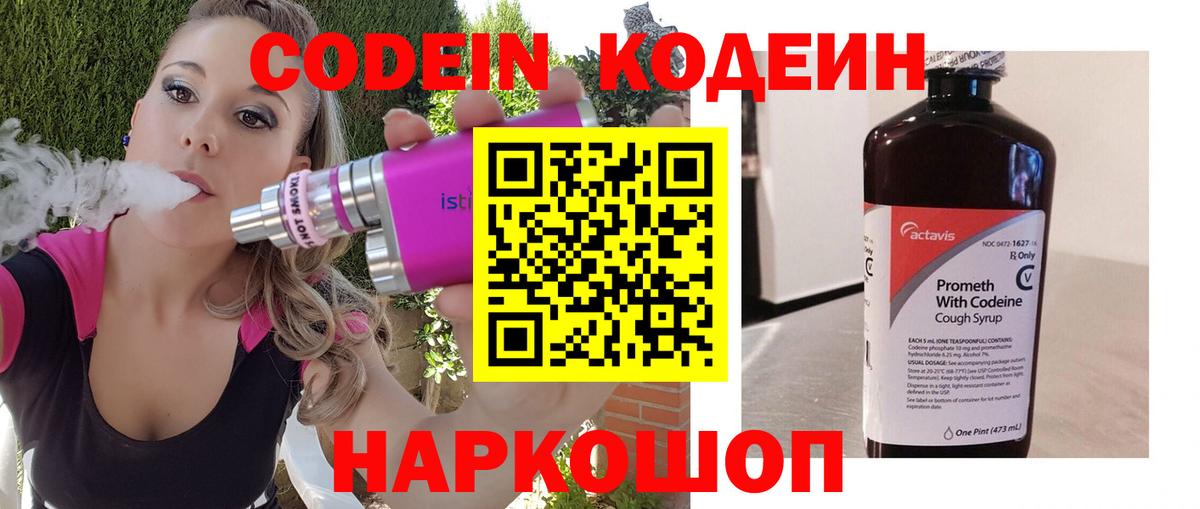 Сыктывкар  Кодеин Purple Drank  что такое наркотик  Вход с VPN  Кодеин напиток Lean (лин) 