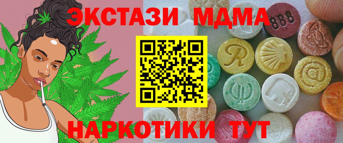 Экстази MDMA Сыктывкар