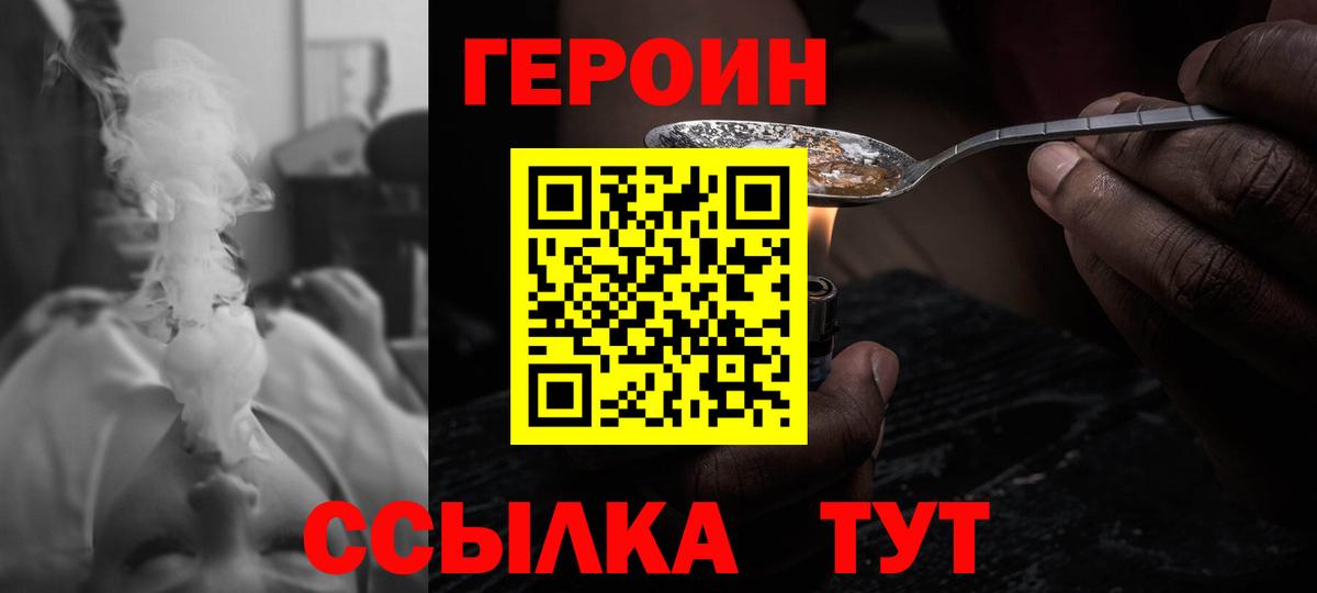 Героин  Вход с VPN  Сыктывкар  Героин VHQ 